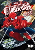 Современный Человек-Паук (Совершенный Человек-Паук) — Ultimate Spider-Man (2012-2016) 1,2,3,4 сезоны