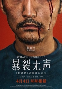 Гнев тишины — Wrath of Silence (Bao Lie Wu Sheng) (2017)
