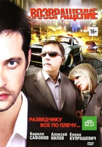 Возвращение — Vozvrashhenie (2012)
