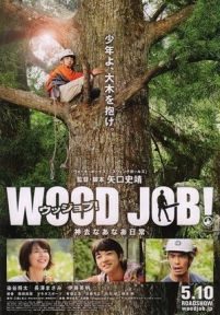 Работа с древесиной! — Wood Job! (2014)