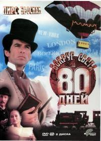 Вокруг света за 80 дней — Around the World in 80 Days (1989)