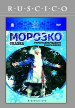 Морозко — Morozko (1964)