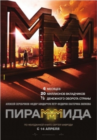 Пирамммида — Pirammmida (2011)