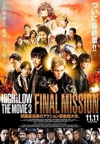 Взлёты и падения: Последняя миссия — High &amp; Low: The Movie 3 - Final Mission (2017)