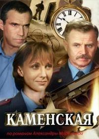 Каменская — Kamenskaja (1999-2011) 1,2,3,4,5,6 сезоны