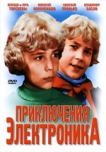 Приключения Электроника — Prikljuchenija Jelektronika (1979)