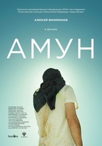 Амун — Amun (2016)