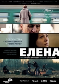 Елена — Elena (2011)