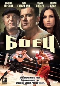 Боец — A Fighting Man (2014)