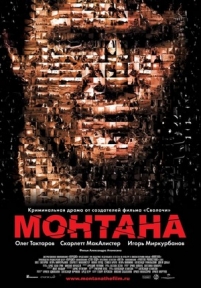 Монтана — Mountana (2008)