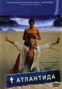 Атлантида — Atlantida (2002)