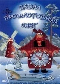 Падал прошлогодний снег — Padal proshlogodnij sneg (1983)