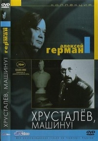 Хрусталев, машину! — Hrustalev, mashinu! (1998)