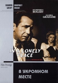 В укромном месте — In a Lonely Place (1950)
