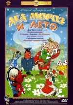Дед Мороз и лето — Ded Moroz i leto (1969)