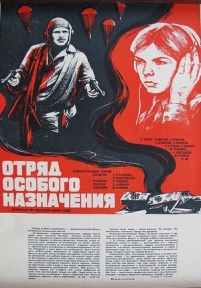 Отряд особого назначения — Otrjad osobogo naznachenija (1978)