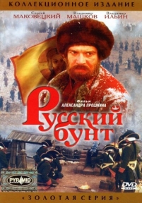 Русский бунт — Russkij bunt (1999)