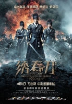 Братство клинков — Xiu Chun Dao (2014)