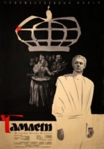 Гамлет — Gamlet (1964)