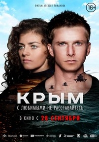 Крым — Krym (2017)