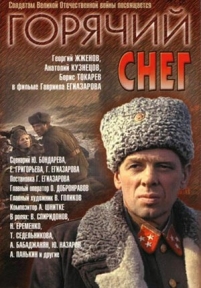Горячий снег — Gorjachij sneg (1972)
