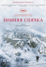 Зимняя спячка — Winter Sleep (Kis uykusu) (2014)