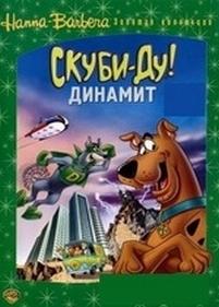 Скуби-Ду! Динамит — The Scooby-Doo/Dynomutt Hour (1976-1978)