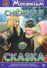 Снежная сказка — Snezhnaja skazka (1960)