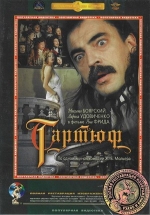 Тартюф — Tartjuf (1992)