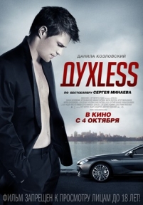 Духless — Duhless (2011)