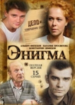 Энигма — Jenigma (2010)