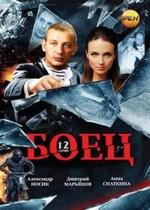 Боец — Boec (2004)