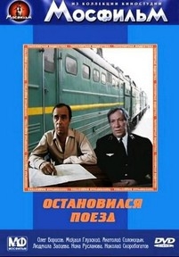 Остановился поезд — Ostanovilsja poezd (1982)