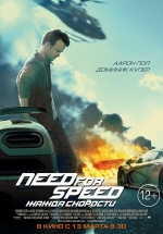 Need for Speed: Жажда скорости — Need for Speed (2014)
