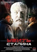 Убить Сталина — Ubit Stalina (2013)