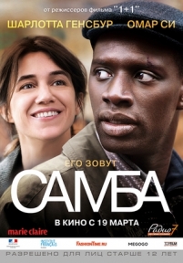 Самба — Samba (2014)