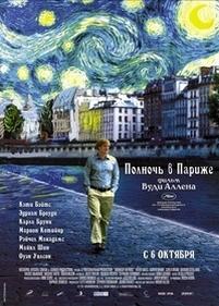 Полночь в Париже — Midnight in Paris (2011)