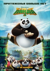 Кунг-фу Панда 3 — Kung Fu Panda 3 (2016)