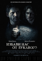 Избави нас от лукавого — Deliver Us from Evil (2014)