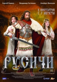 Русичи — Rusichi (2008)