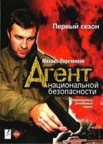 Агент национальной безопасности — Agent nacional&#039;noj bezopasnosti (1999-2004) 1,2,3,4,5 сезоны