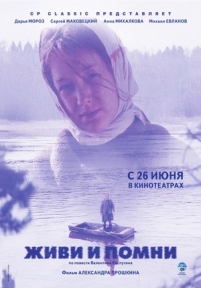 Живи и помни — Zhivi i pomni (2008)