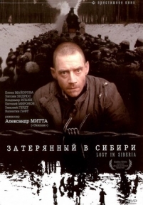 Затерянный в Сибири — Lost In Siberia (1991)