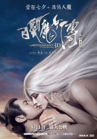 Белокурая невеста из Лунного Королевства — The White Haired Witch of Lunar Kingdom (2014)