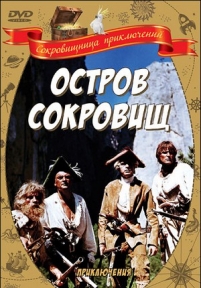 Остров сокровищ — Ostrov sokrovishh (1971)