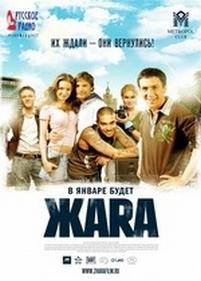 ЖАRА — ZhARA (2006)
