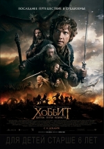 Хоббит: Битва пяти воинств — The Hobbit: The Battle of the Five Armies (2014)