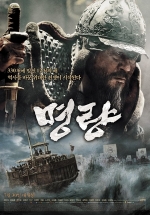 Битва за Мён Рян (Адмирал) — Myeong-ryang (The Admiral) (2014)