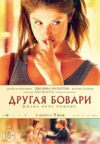Джемма Бовери (Другая Бовари) — Gemma Bovery (2014)