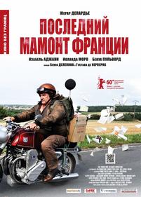 Последний Мамонт Франции — Mammuth (2010)